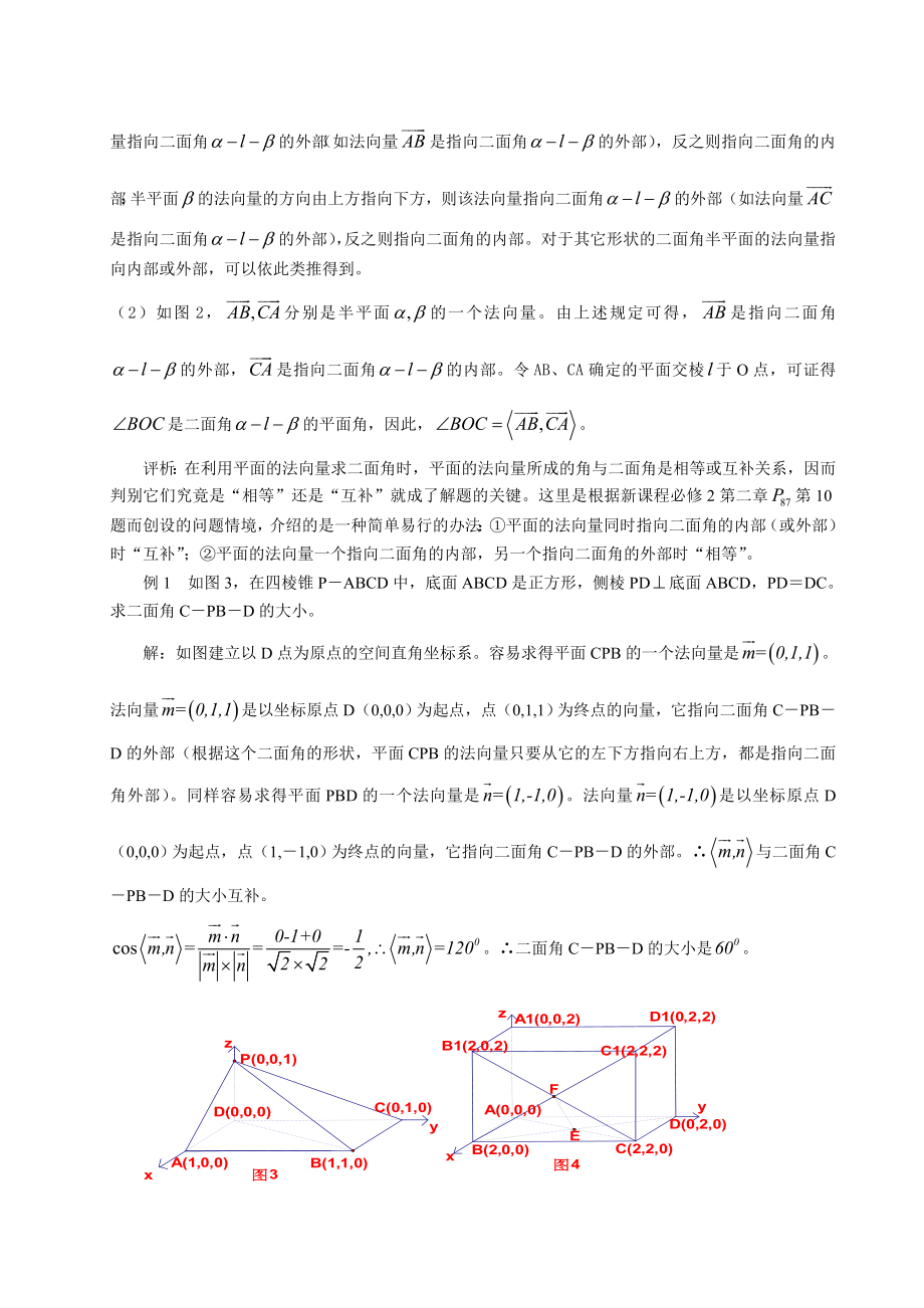 高中数学论文：浅谈在新课程教学中有效问题情境的创设.doc_第3页