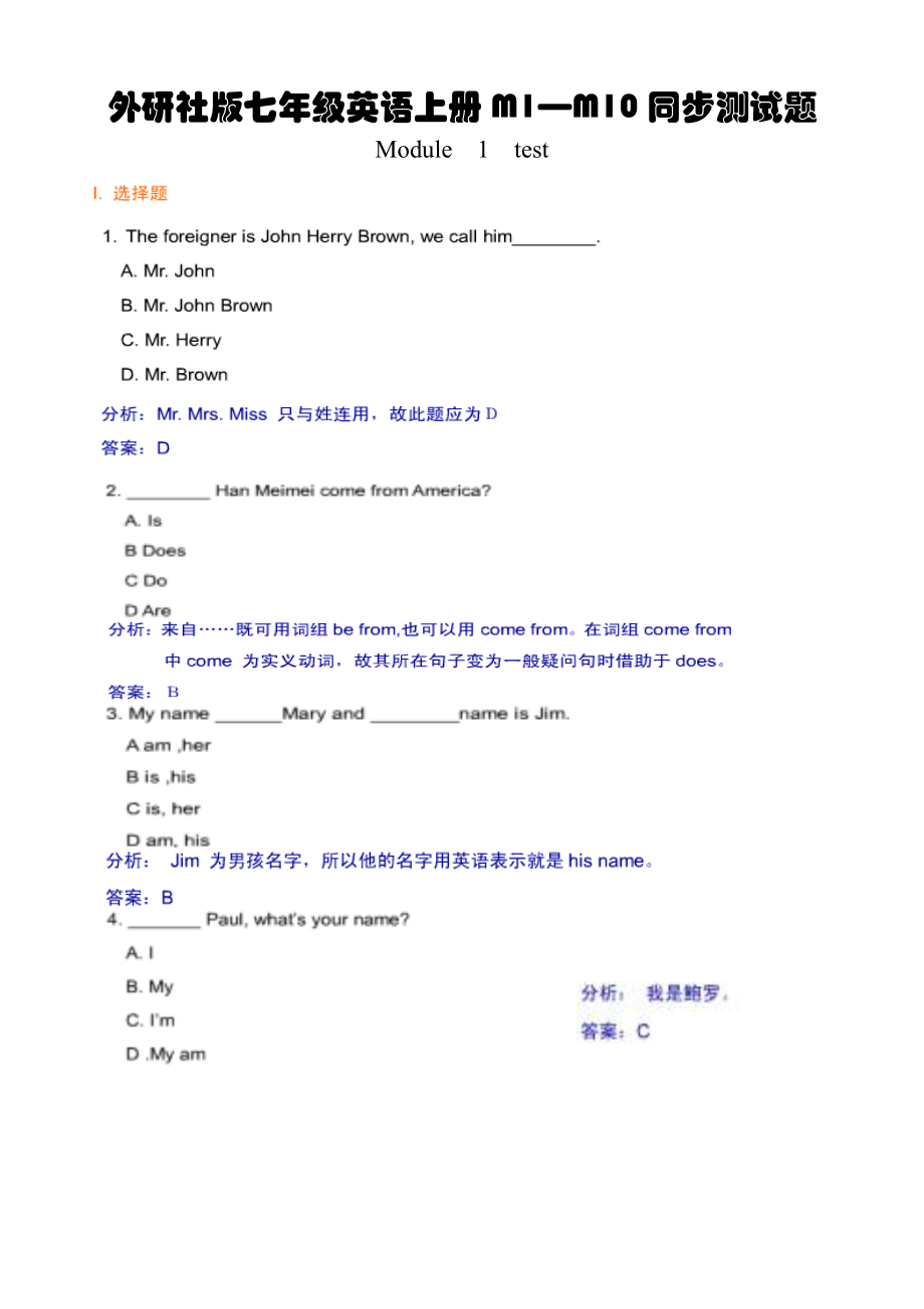 外研社版七级英语上册M1—M10同步测试题及答案【精】.doc_第1页