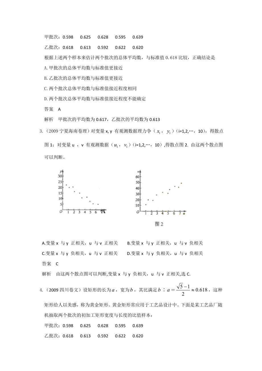 黄冈中学高考数学12统计题库.doc_第2页