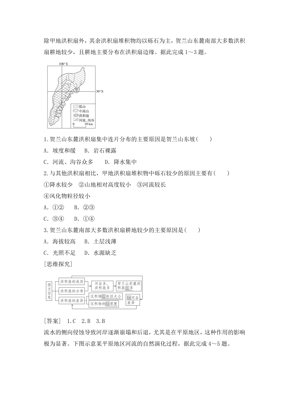 2021届高三地理复习专题讲解：地貌图的判读.docx_第3页