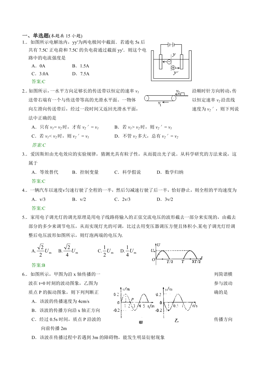 人教版高考物理课后练习 (192).doc_第1页