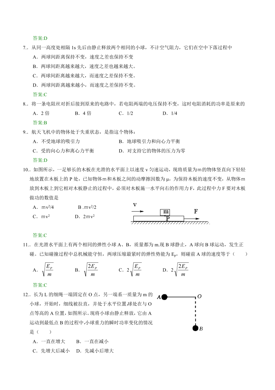 人教版高考物理课后练习 (192).doc_第2页