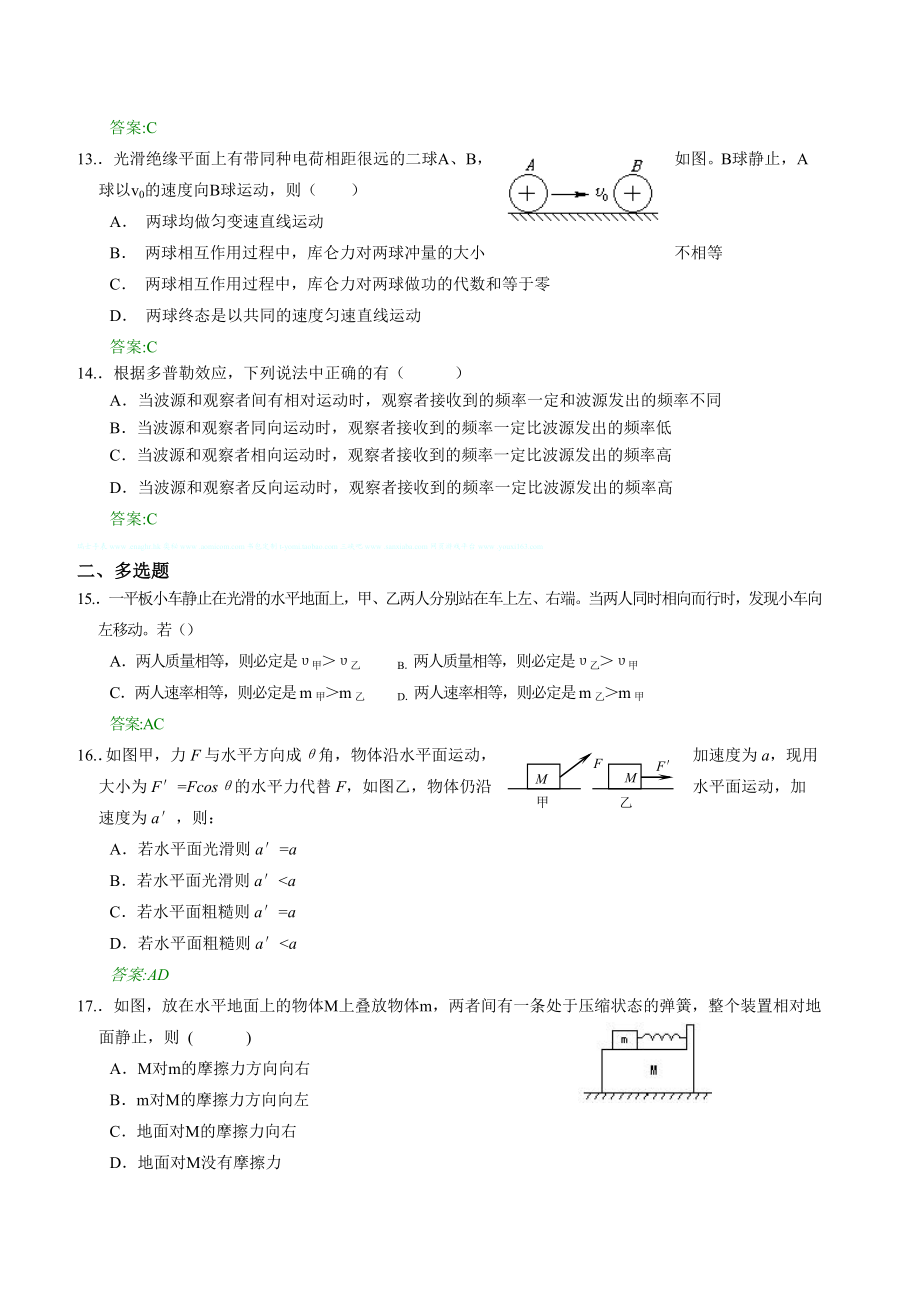 人教版高考物理课后练习 (192).doc_第3页