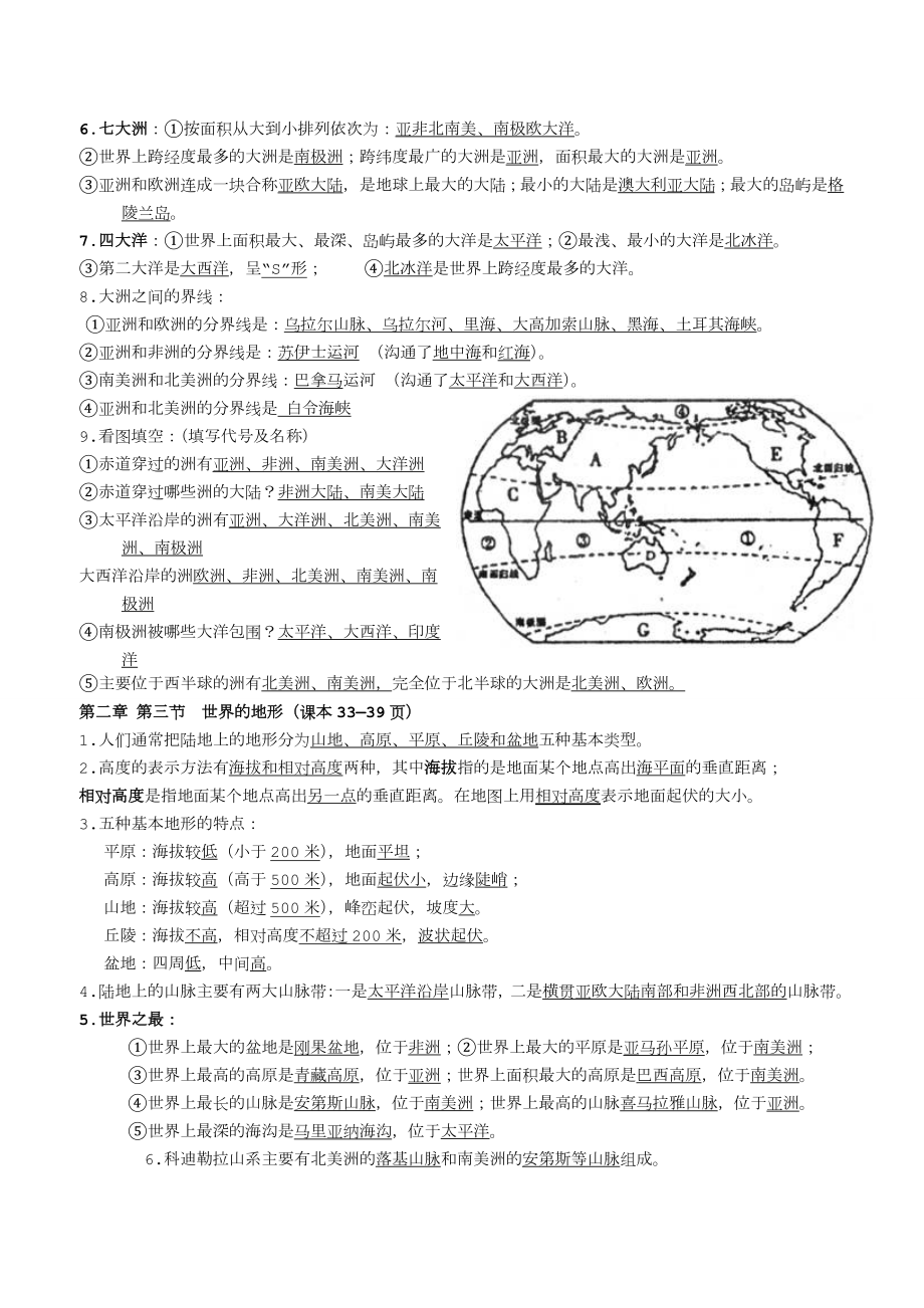 [答案]湘教版七年级地理(上册)重要知识点总结.doc_第3页