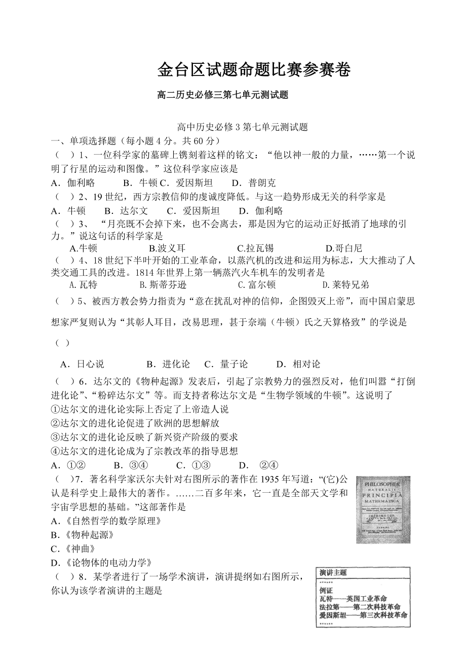 人民版高二历史必修三第七单元测试题.doc_第1页