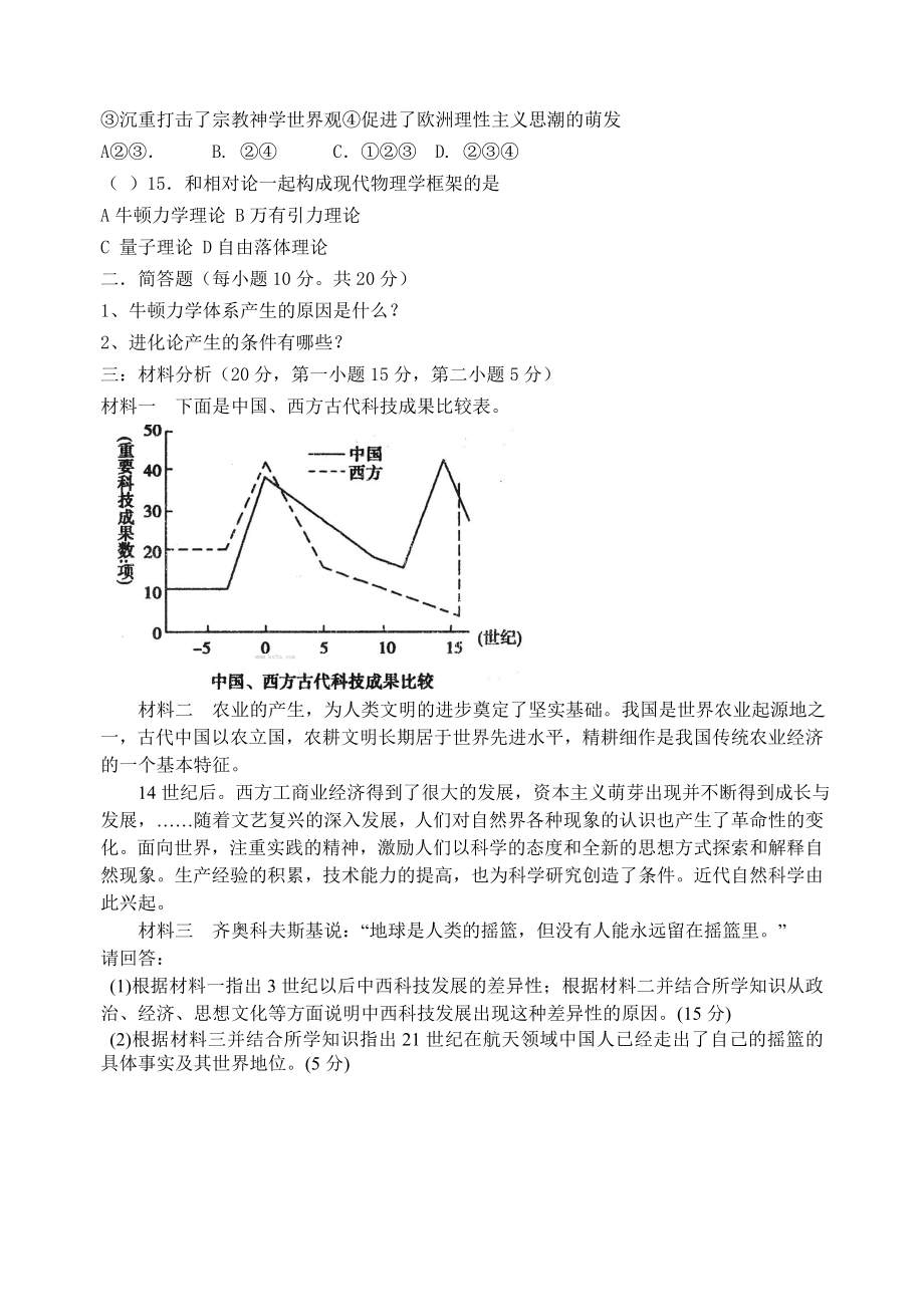 人民版高二历史必修三第七单元测试题.doc_第3页