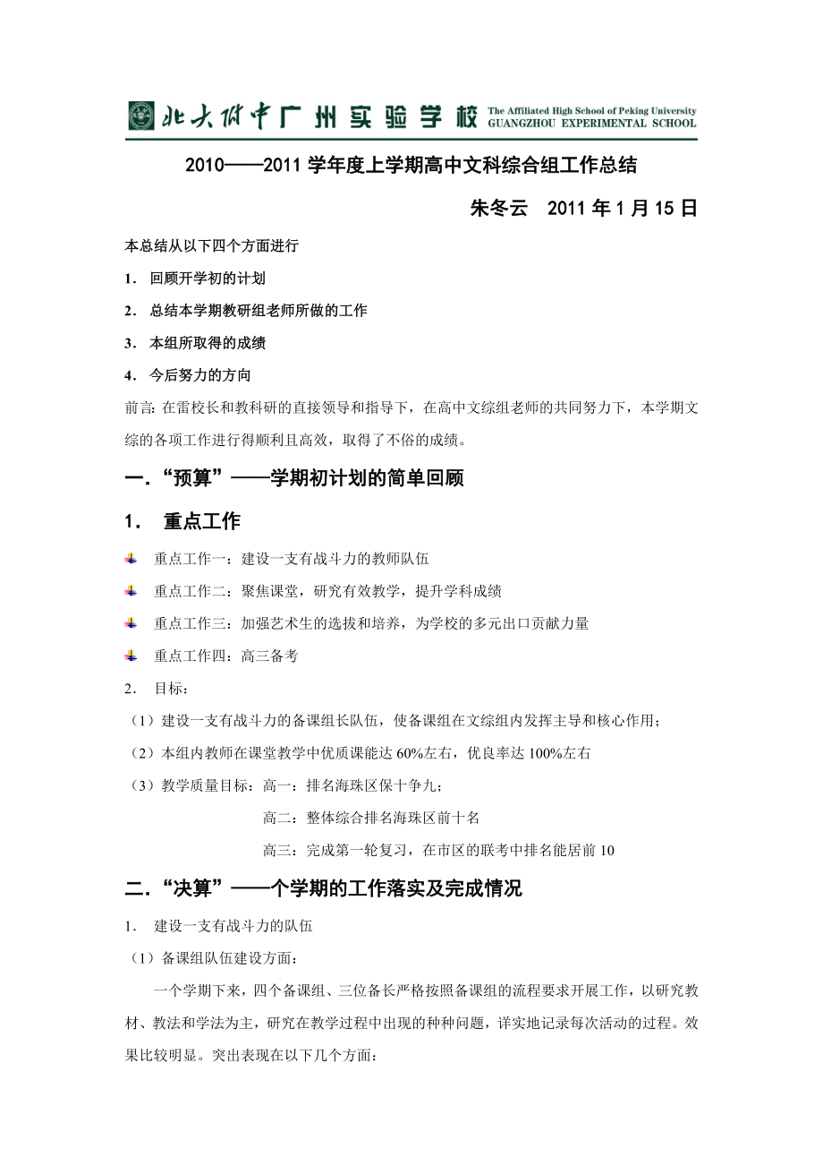 [工作总结]学上学期高中文科综合组工作总结.doc_第1页