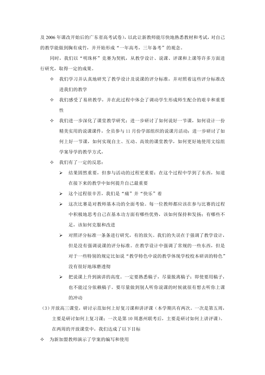 [工作总结]学上学期高中文科综合组工作总结.doc_第3页