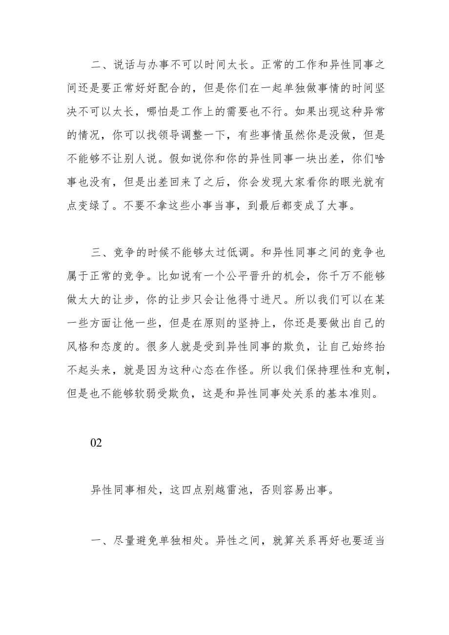 高度自律的人在单位和异性相处的原则.docx_第2页