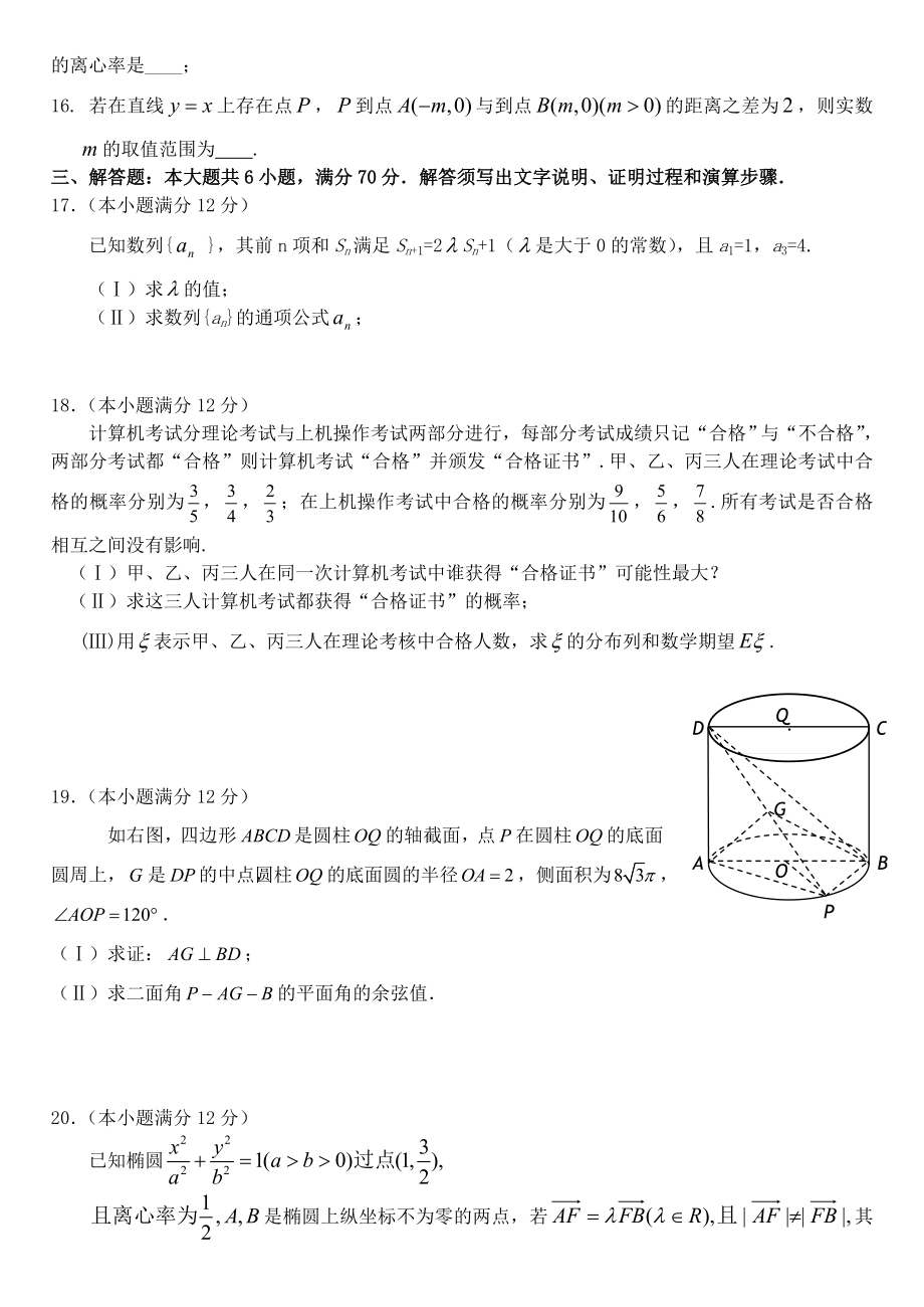 遂平一高09级高三理科数学周练试题3.doc_第3页