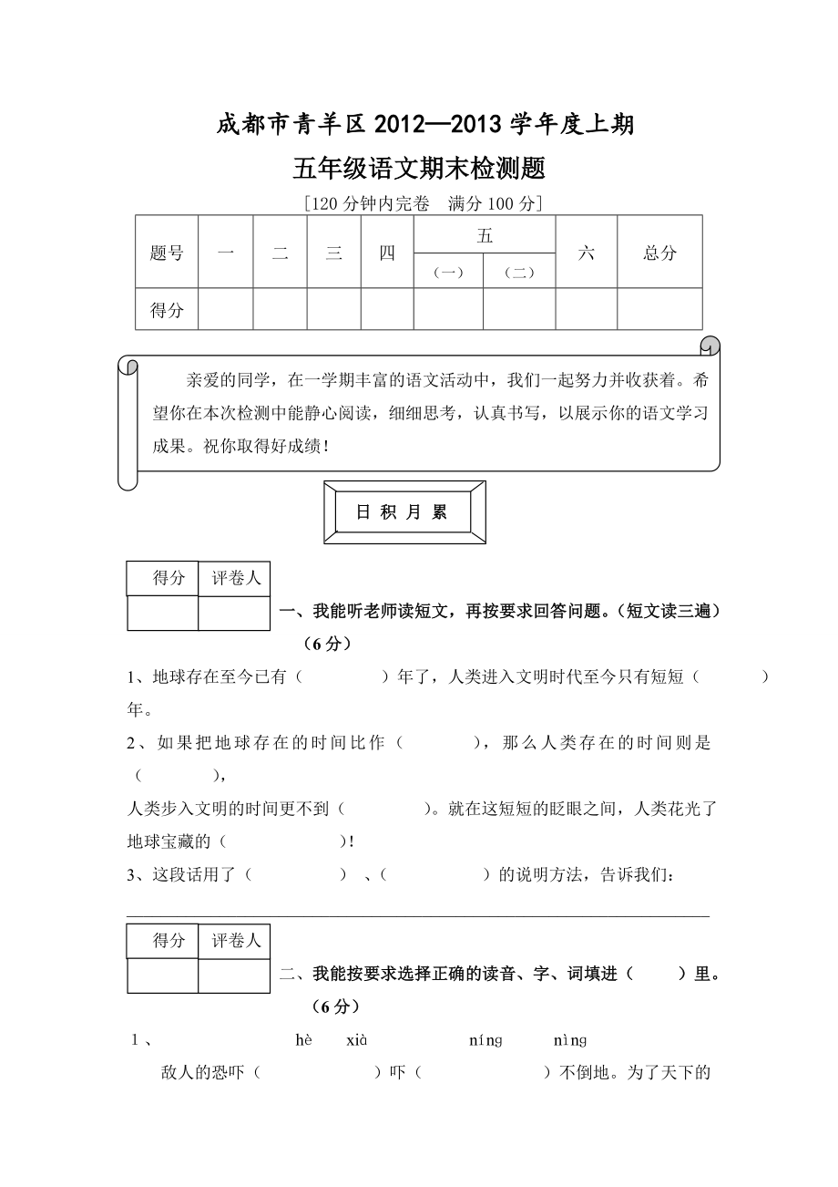 成都市青羊区五级上学期语文期末检测题.doc_第1页