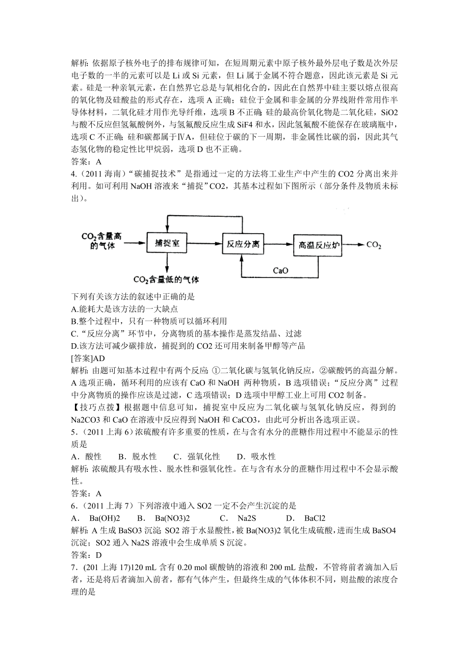 0911高考化学试题分类解析汇编：非金属及其化合物.doc_第2页