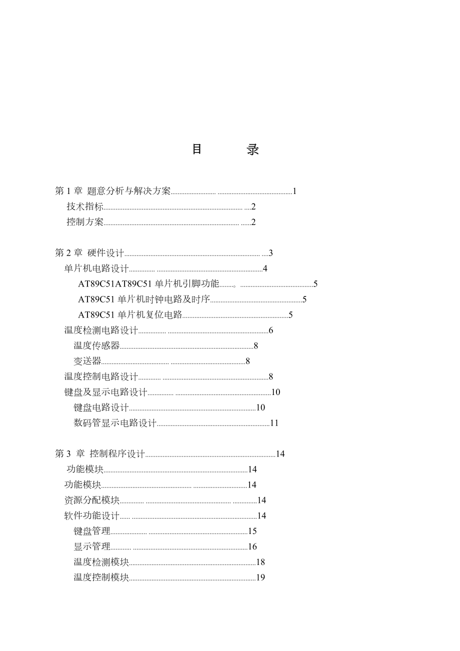 电烤箱温度计算机控制系统设计.doc_第1页