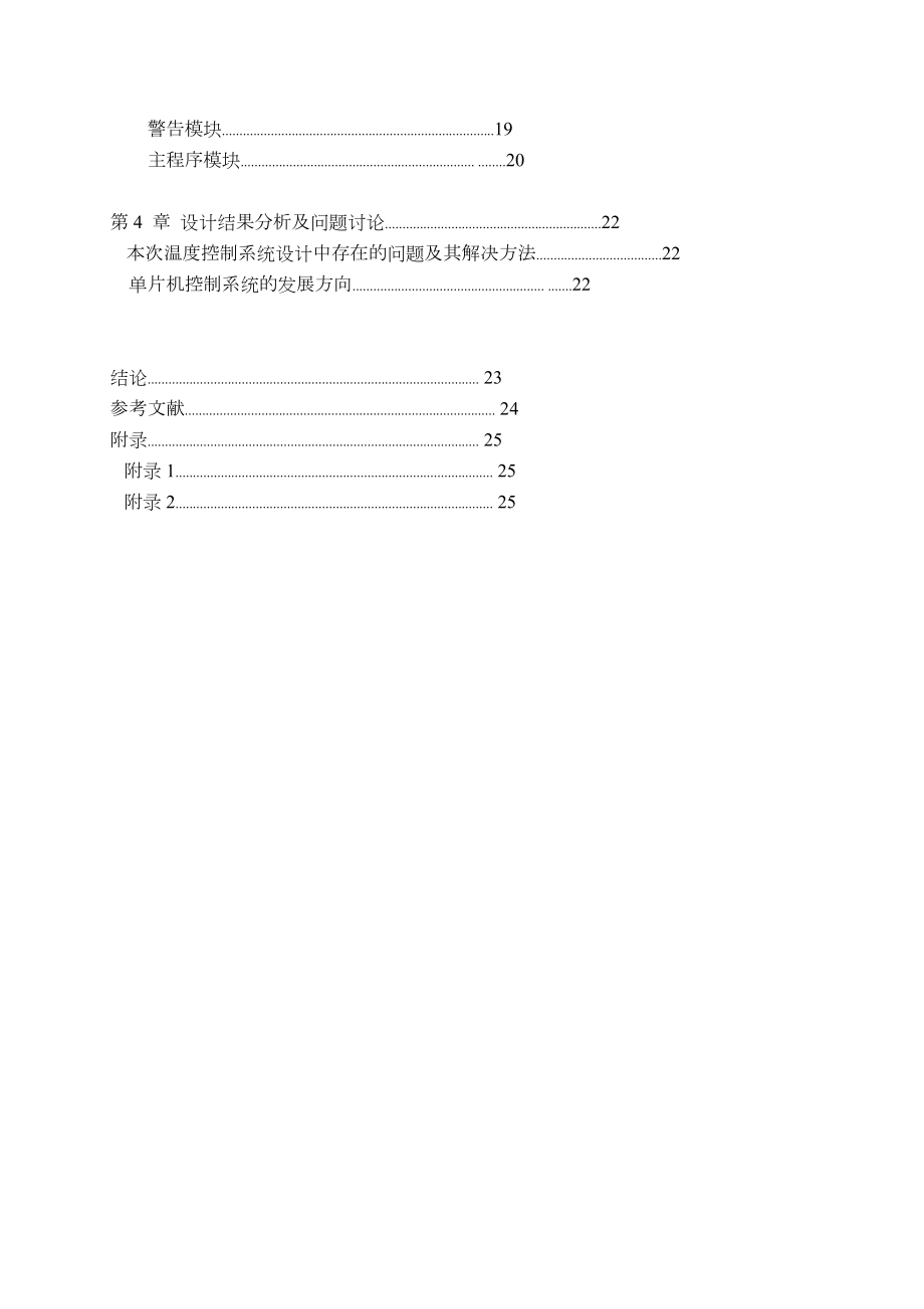 电烤箱温度计算机控制系统设计.doc_第2页