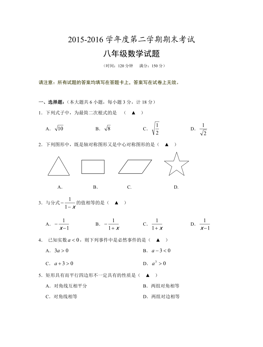 八级数学试题第二学期期末调研试卷附答案.doc_第1页