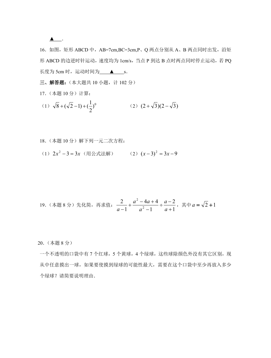 八级数学试题第二学期期末调研试卷附答案.doc_第3页