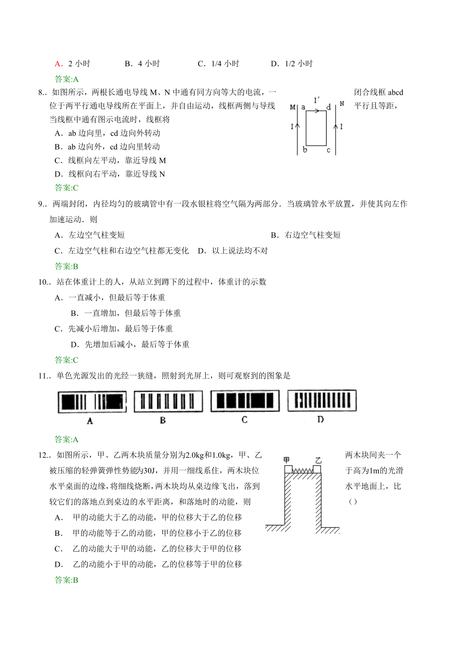 人教版高考物理课后练习 (25).doc_第2页