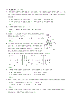 人教版高考物理课后练习 (25).doc