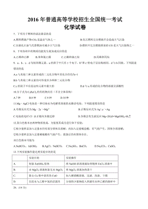 高考新课标Ⅱ卷理综之化学解析word版.doc