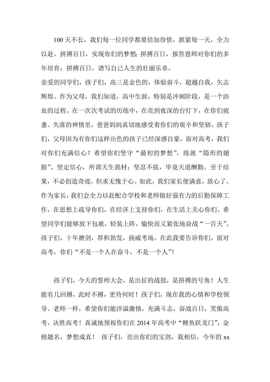 高考百日誓师大会上的发言稿 家长代表 学生代表 教师代表.doc_第3页