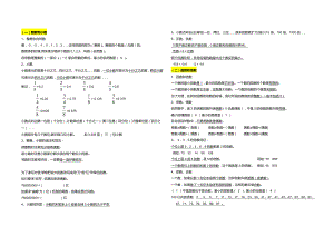 精华版+人教版小升初+数学复习资料.doc