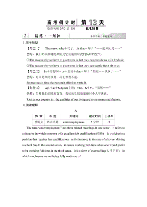 高考英语二轮高考倒计时30天复习资料第13天.doc