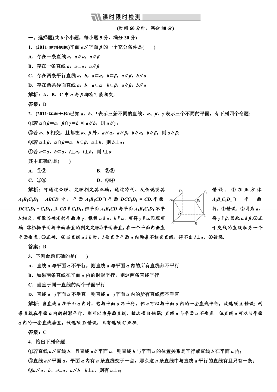 高考数学（文理）配套资料（课件+课时作业）4第七章第四节课时限时检测.doc_第1页