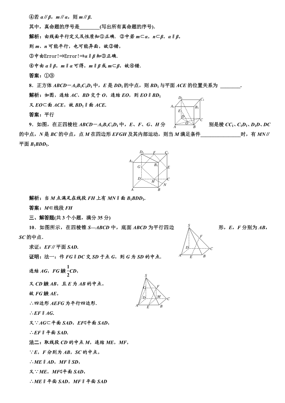 高考数学（文理）配套资料（课件+课时作业）4第七章第四节课时限时检测.doc_第3页