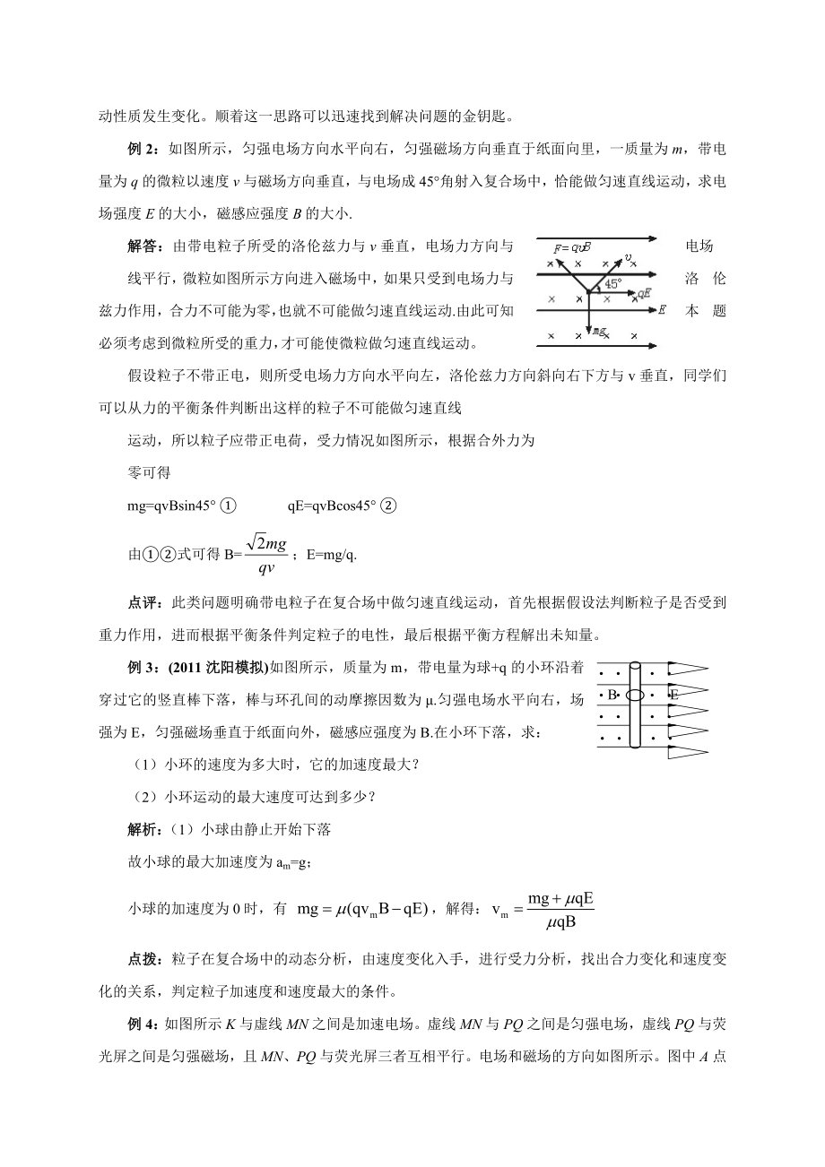 最新高考物理之磁场4带电粒子在复合场中的运动.doc_第2页