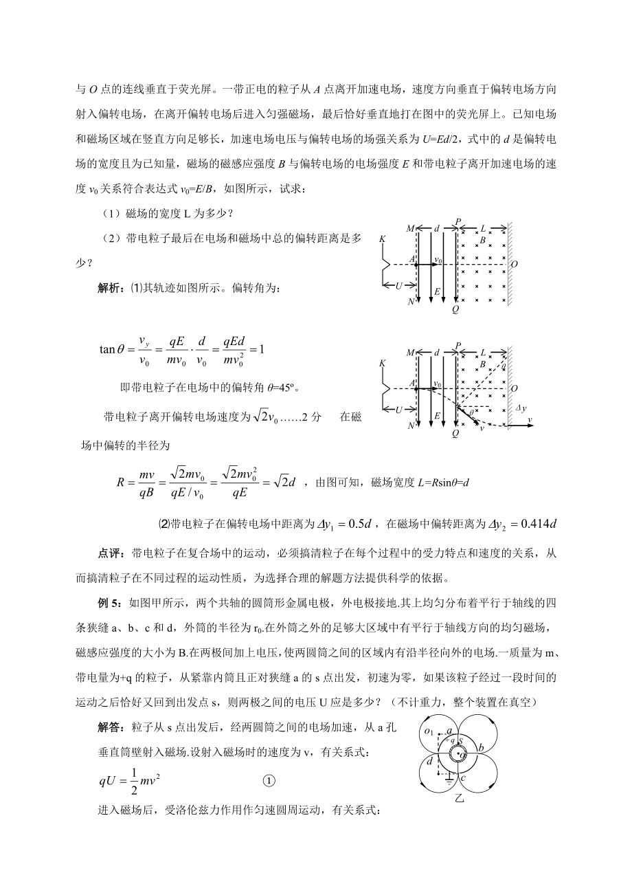 最新高考物理之磁场4带电粒子在复合场中的运动.doc_第3页