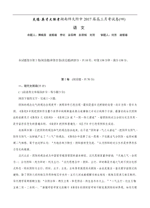 湖南师范大学附属中学高三上学期月考（四）语文试题（含答案） .doc