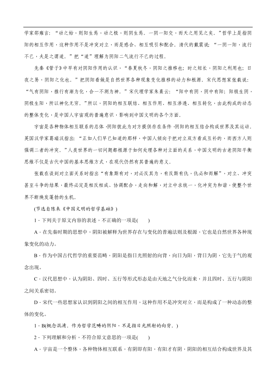 湖南师范大学附属中学高三上学期月考（四）语文试题（含答案） .doc_第2页