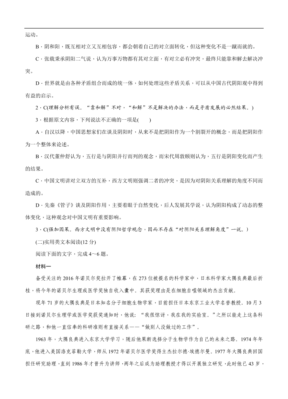 湖南师范大学附属中学高三上学期月考（四）语文试题（含答案） .doc_第3页