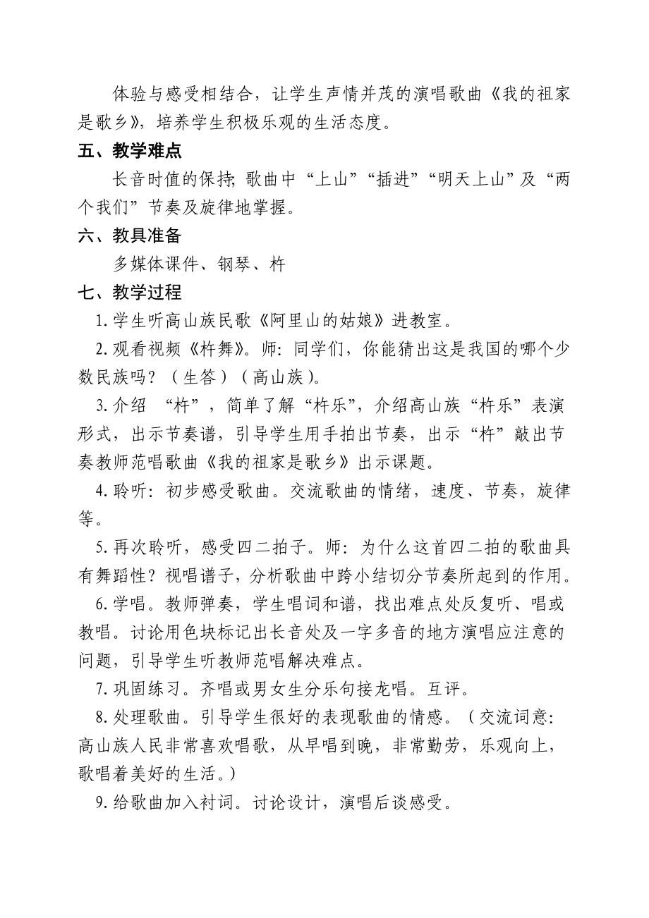 新课标人音版初中音乐《我的祖家是歌乡》精品教案.doc_第2页