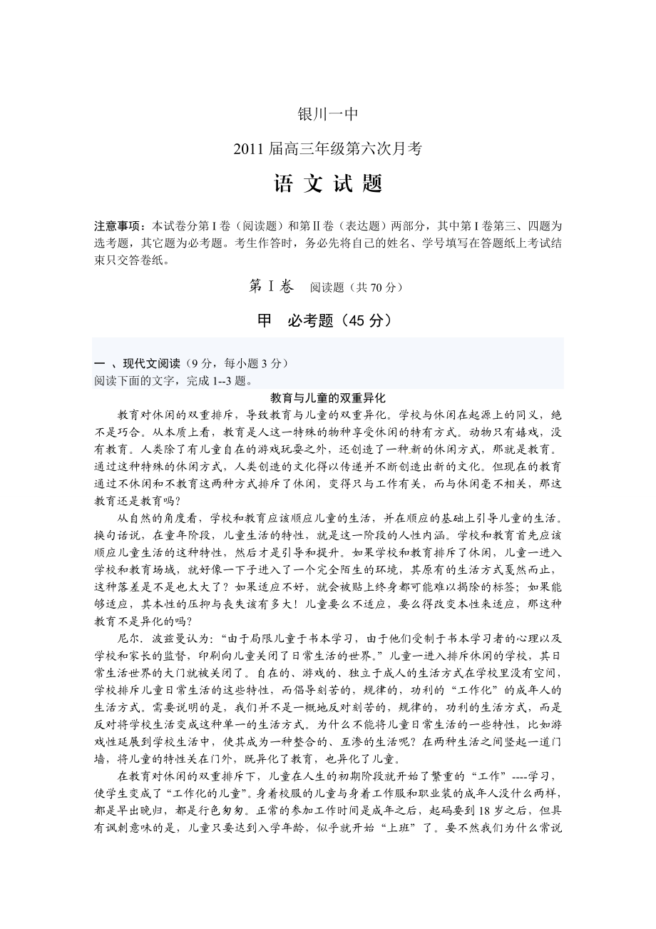 宁夏银川一中高三第六次月考语文 英语 理科数学试题.doc_第1页