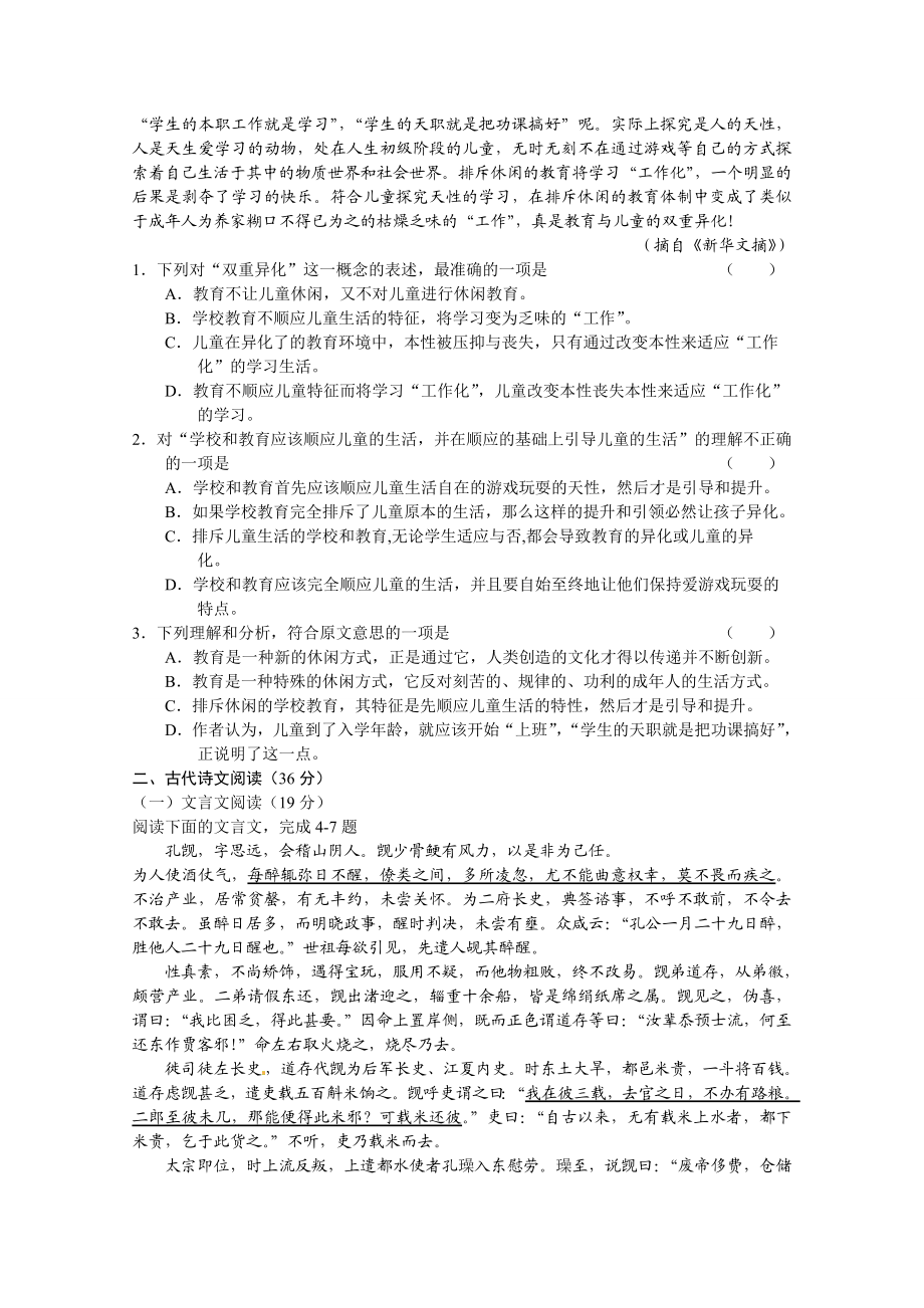 宁夏银川一中高三第六次月考语文 英语 理科数学试题.doc_第2页