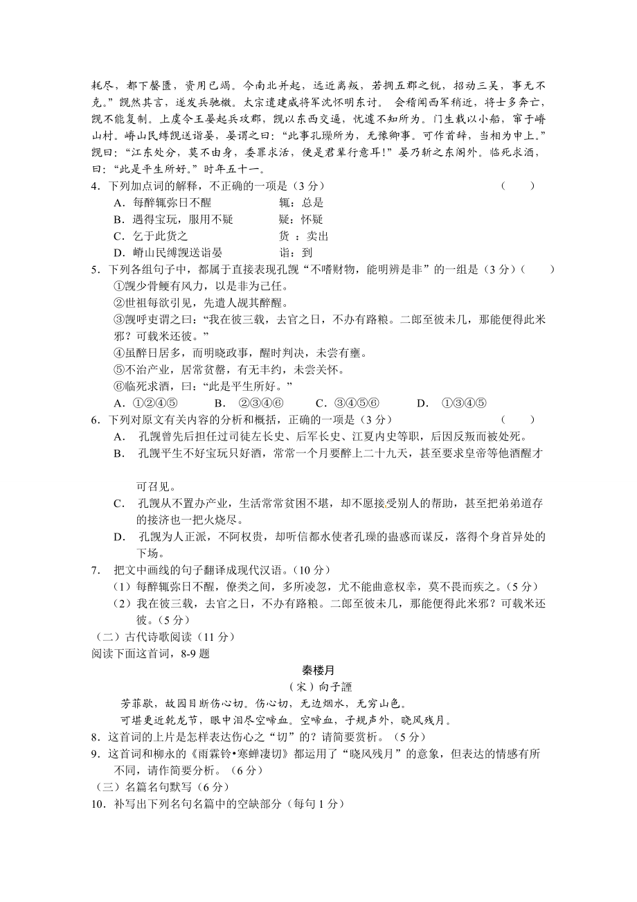 宁夏银川一中高三第六次月考语文 英语 理科数学试题.doc_第3页