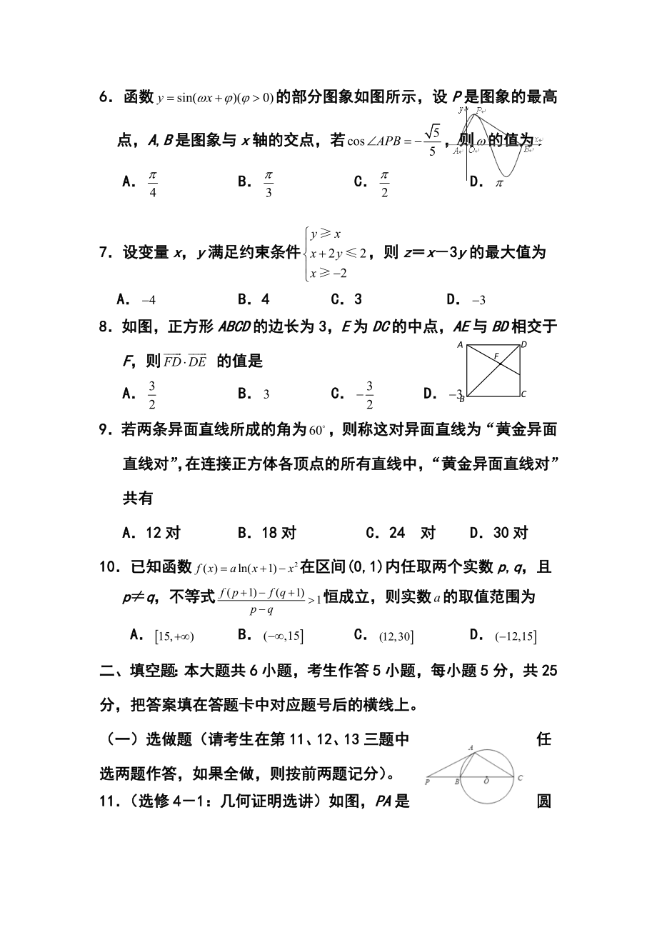 湖南省长沙市高考模拟试卷（二模）理科数学试题及答案.doc_第3页