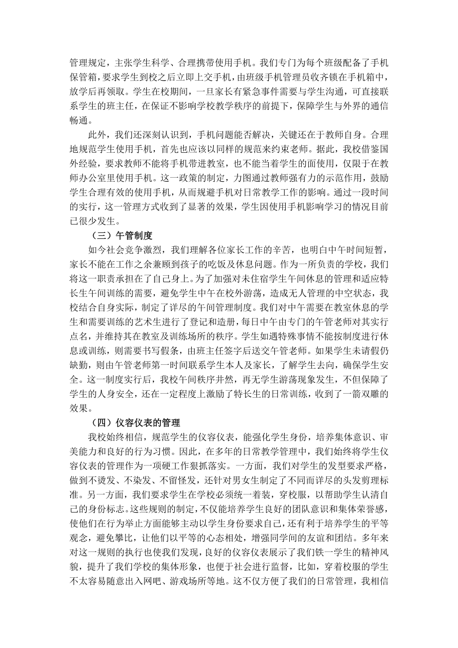 高中家长会校长发言稿.doc_第2页