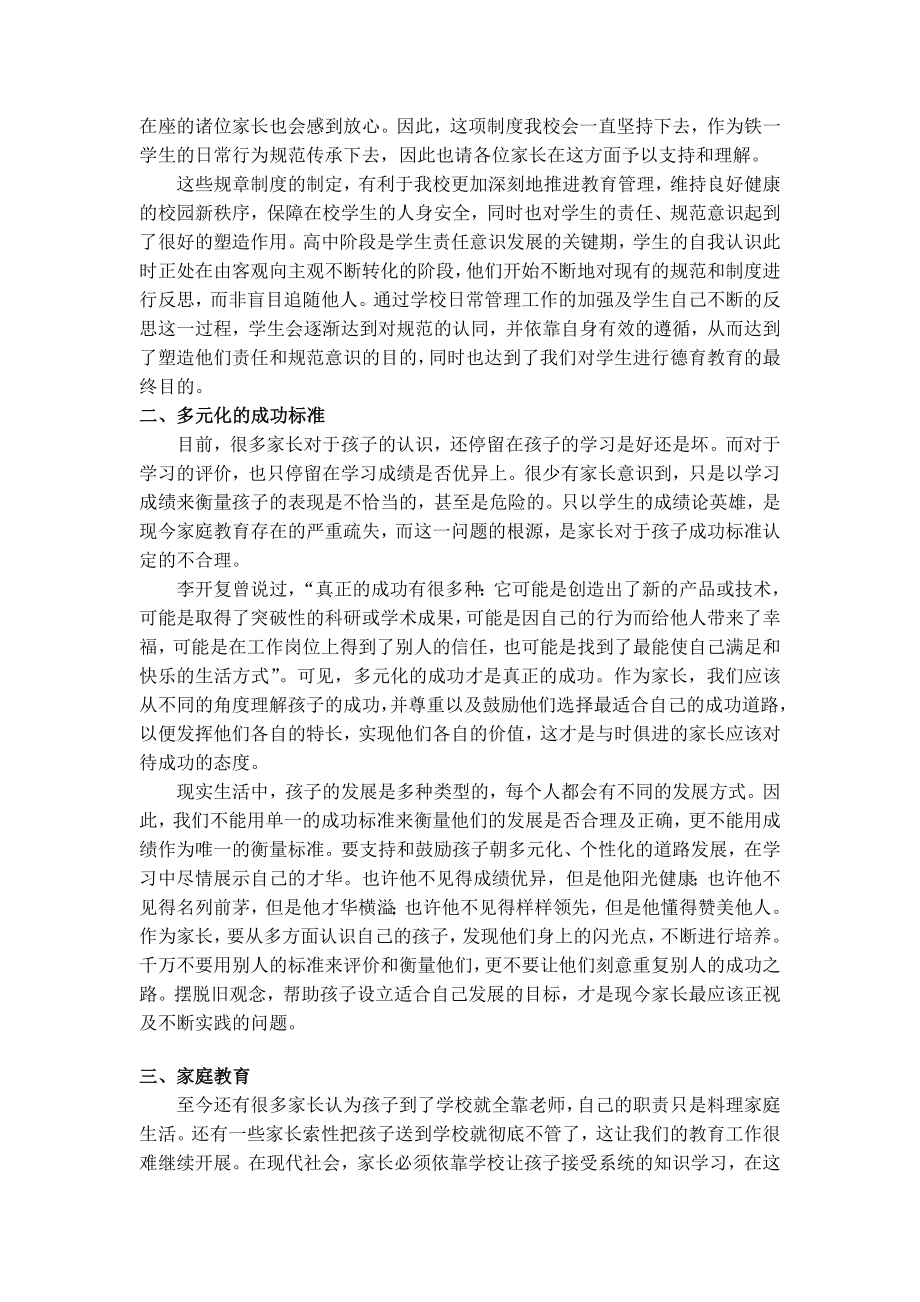 高中家长会校长发言稿.doc_第3页