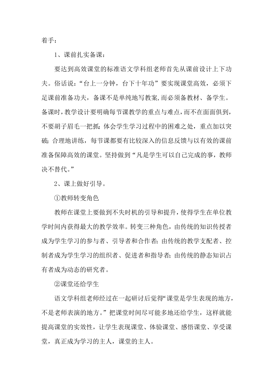 语文高效课堂改革阶段性小结141.doc_第2页