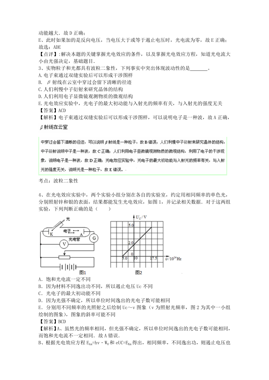 选修35 原子物理【五选三题型】 .doc_第2页