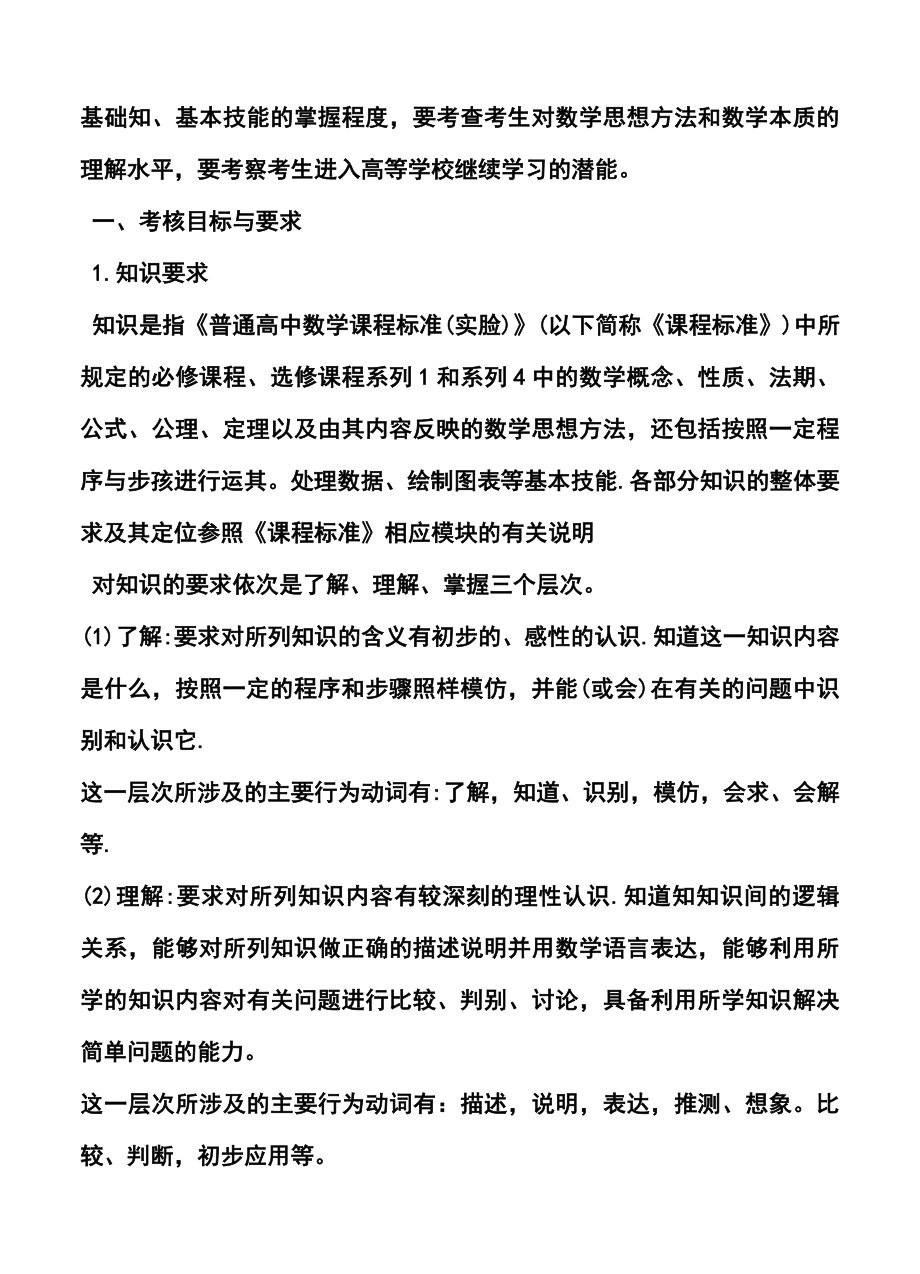 全国新课标高考文科数学考试大纲.doc_第2页