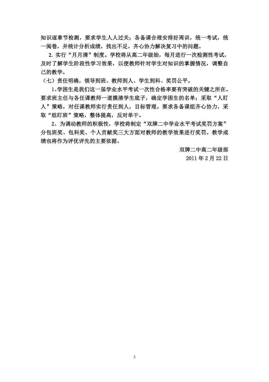 高二级学业水平考试备考实施方案.doc_第3页