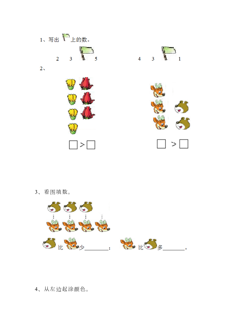 一年级上册15的认识和加减法练习题.docx_第2页