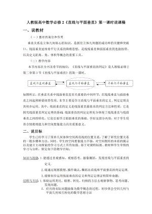 人教版高中数学必修2《直线与平面垂直》说课稿.doc