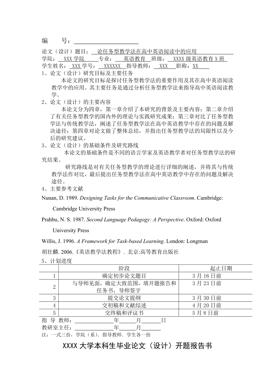 论任务型教学法在高中英语阅读中的应用英语论文.doc_第2页