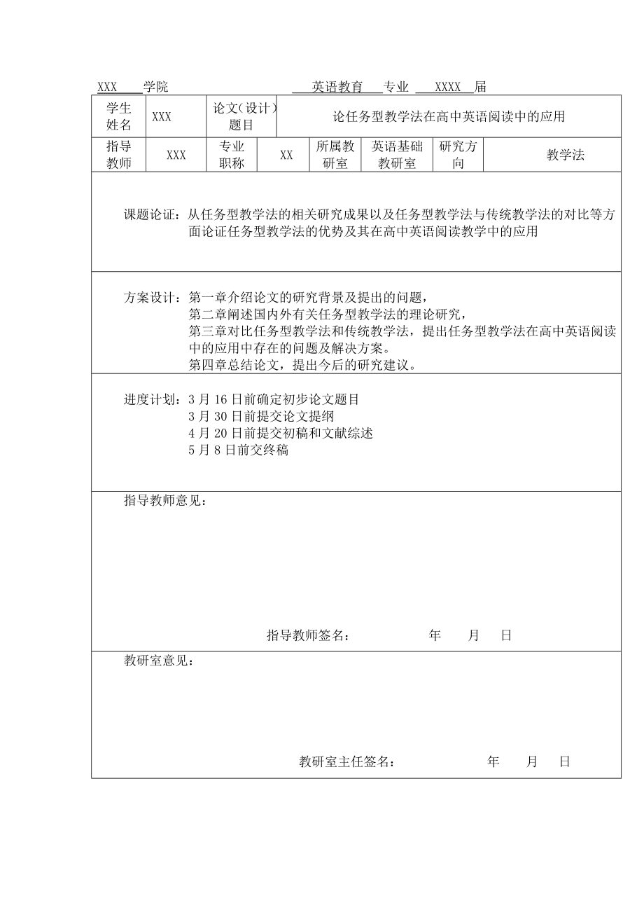 论任务型教学法在高中英语阅读中的应用英语论文.doc_第3页