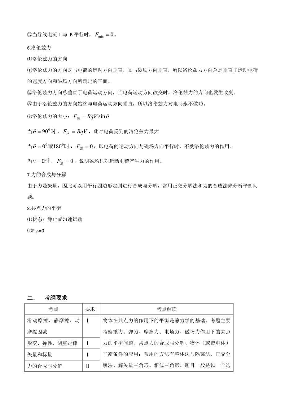 高考二轮复习物理全套教案.doc_第2页