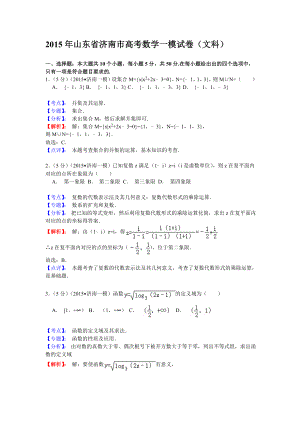 山东省济南市高考数学一模试卷（文科）含解析答案.doc